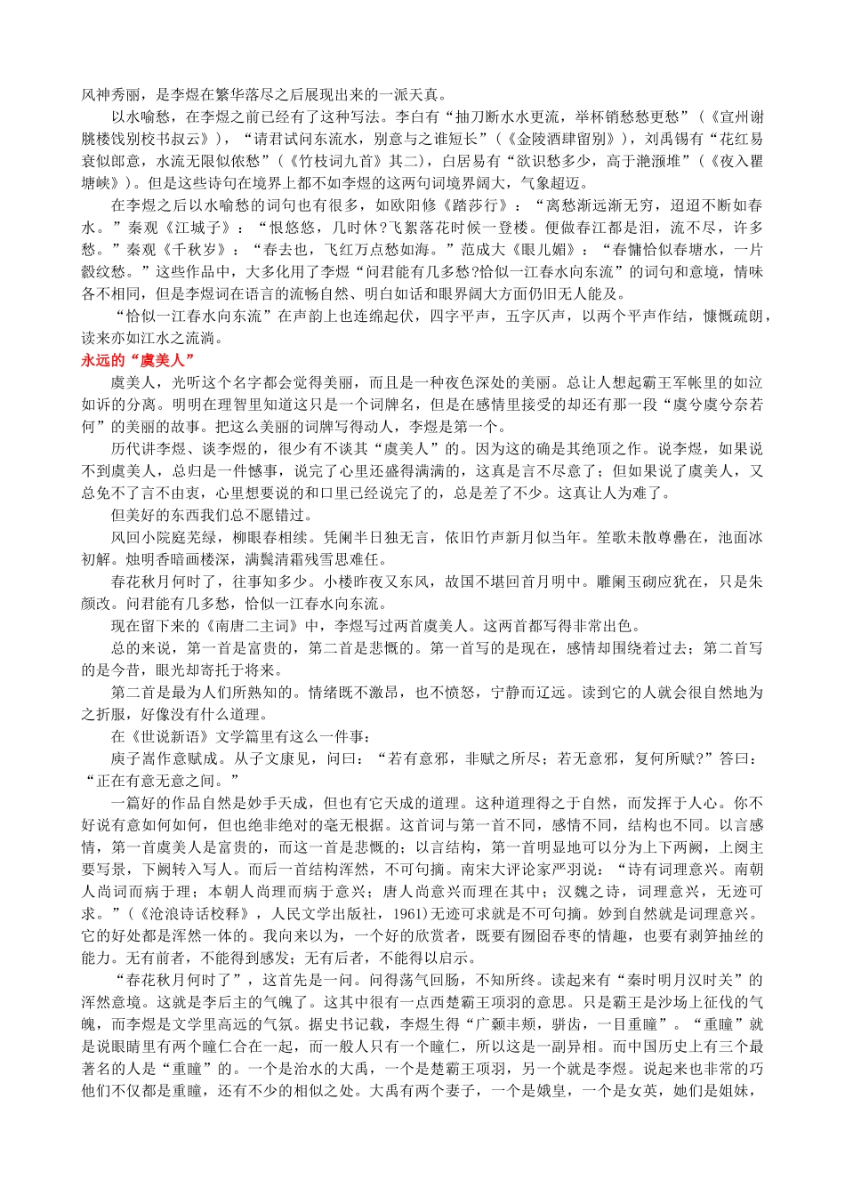 高中语文《虞美人》作品赏析 新人教版选修《中国古代诗歌散文欣赏》-新人教版高二《中国古代诗歌散文欣赏》语文素材_第3页