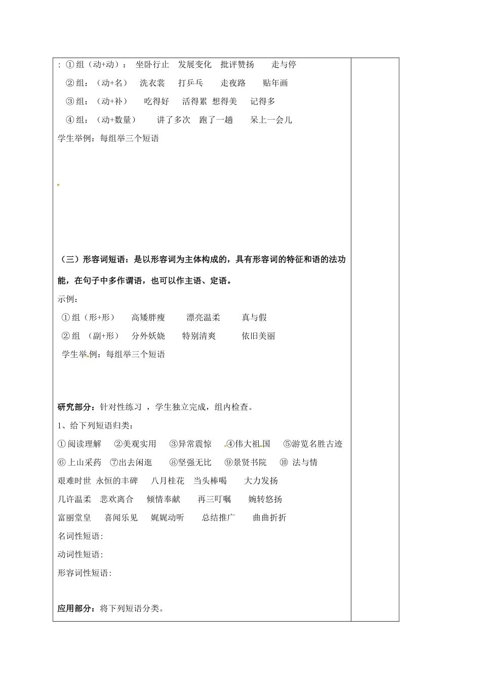 高中语文《语法 短语》学案1 新人教版必修1-新人教版高一必修1语文学案_第2页