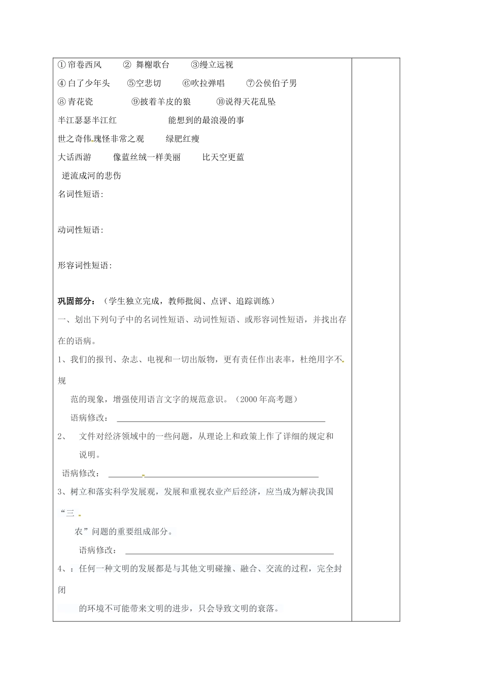 高中语文《语法 短语》学案1 新人教版必修1-新人教版高一必修1语文学案_第3页