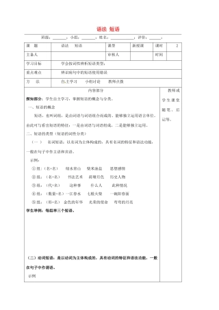 高中语文《语法 短语》学案1 新人教版必修1-新人教版高一必修1语文学案