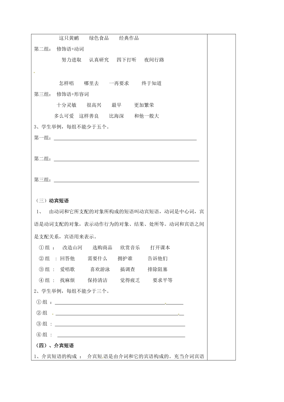 高中语文《语法 短语》学案2 新人教版必修1-新人教版高一必修1语文学案_第2页