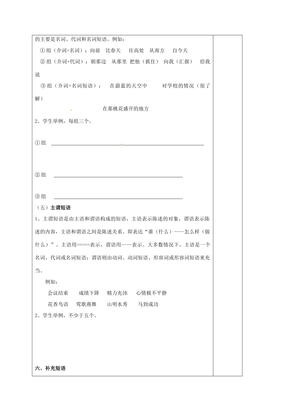 高中语文《语法 短语》学案2 新人教版必修1-新人教版高一必修1语文学案_第3页
