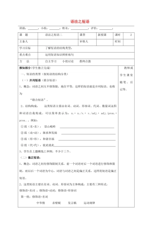 高中语文《语法 短语》学案2 新人教版必修1-新人教版高一必修1语文学案
