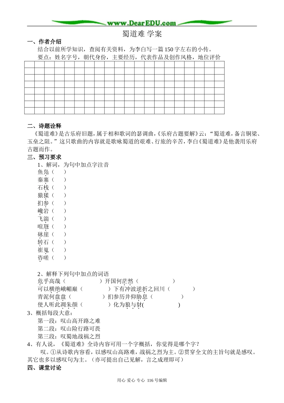 高中语文第二册蜀道难 学案_第1页