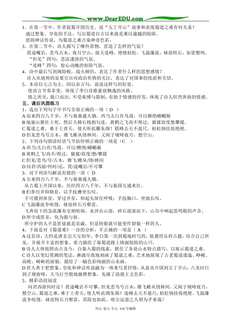 高中语文第二册蜀道难 学案_第2页