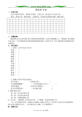 高中语文第二册蜀道难 学案