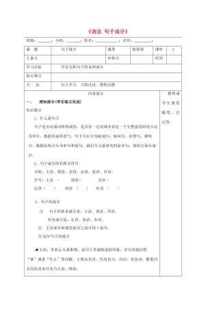高中语文《语法 句子成分》学案 新人教版必修1-新人教版高一必修1语文学案