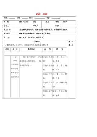 高中语文《语法 虚词训练》学案 新人教版必修1-新人教版高一必修1语文学案