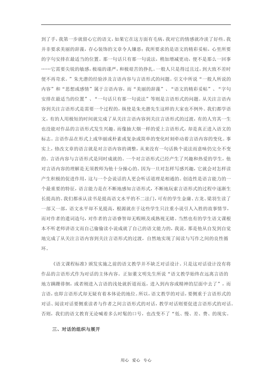 高中语文《语文课程标准》对话理论辨正_第3页