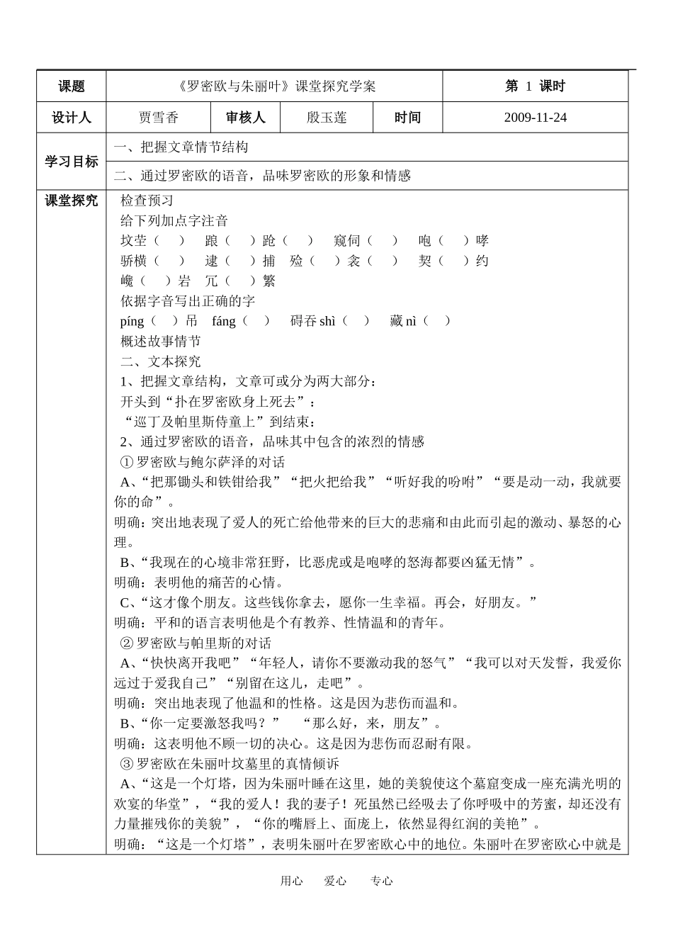 高中语文第二单元《罗密欧与朱丽叶》学案鲁人版必修5_第1页