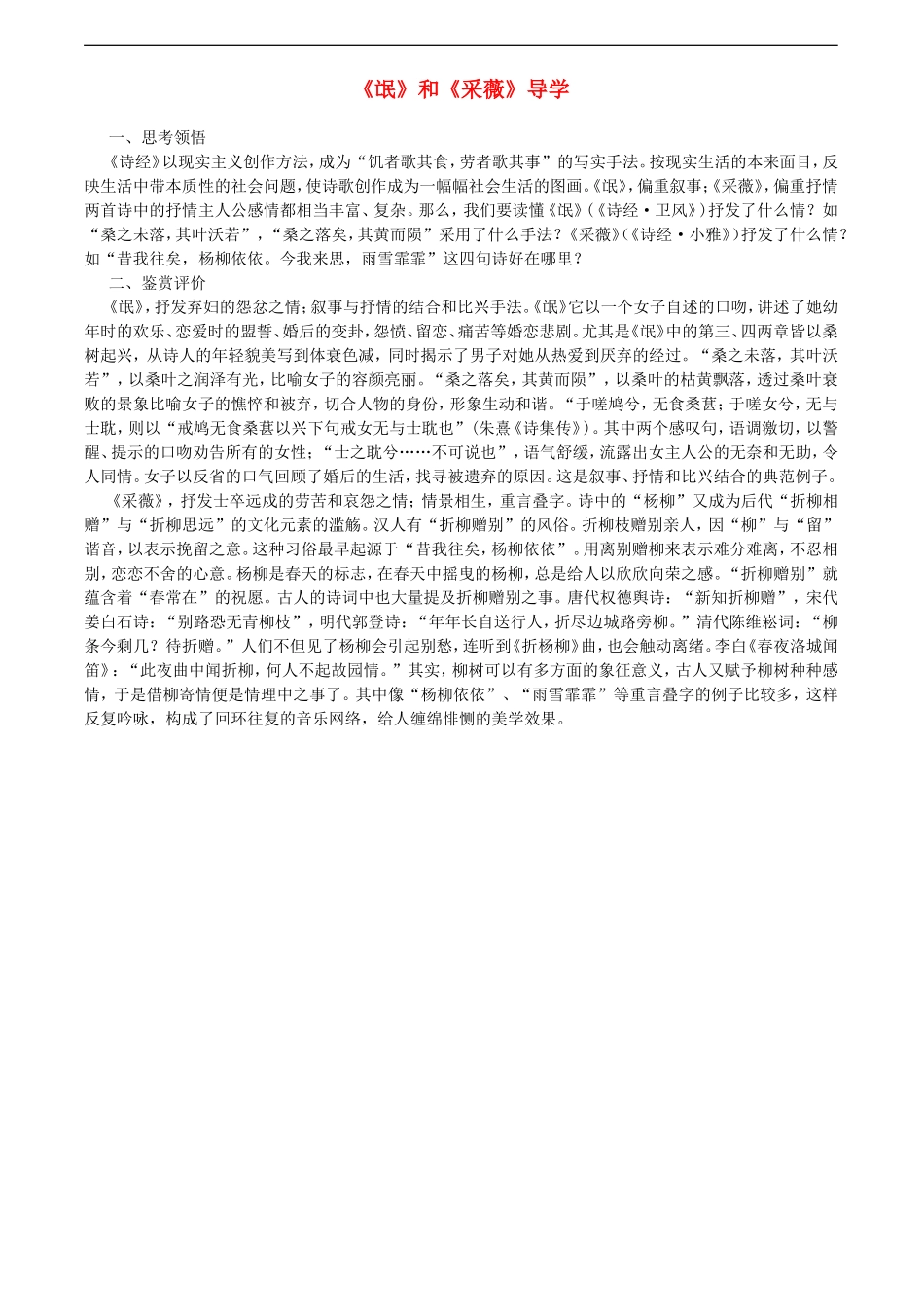 高中语文第二单元4.《诗经》两首氓新人教版(07版)必修2_第1页