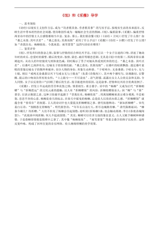 高中语文第二单元4.《诗经》两首氓新人教版(07版)必修2