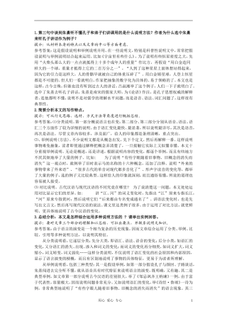 高中语文《语言的演变》合作交流 人教大纲版第六册