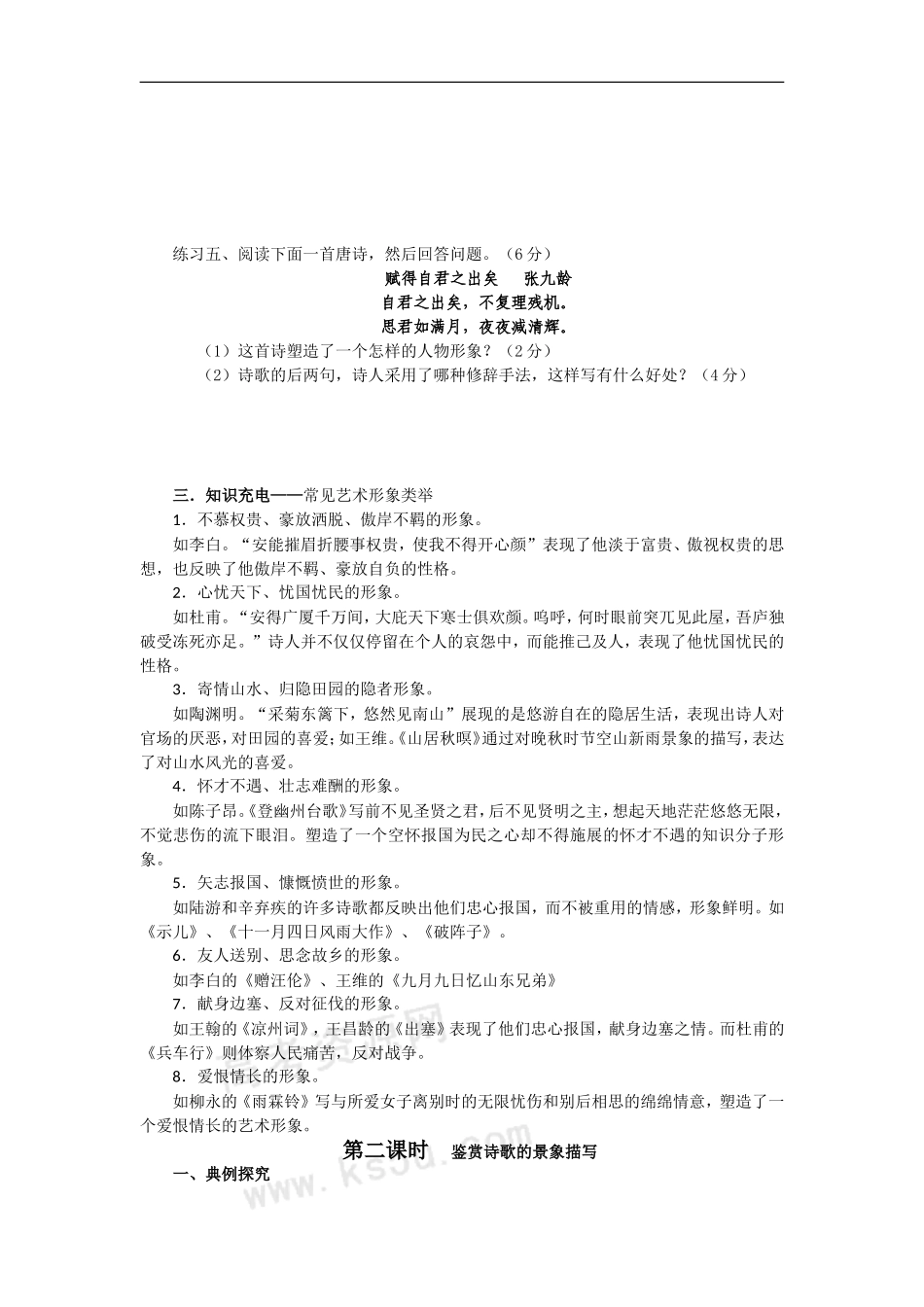 高中语文第二讲  鉴赏诗歌的形象(学案)_第2页