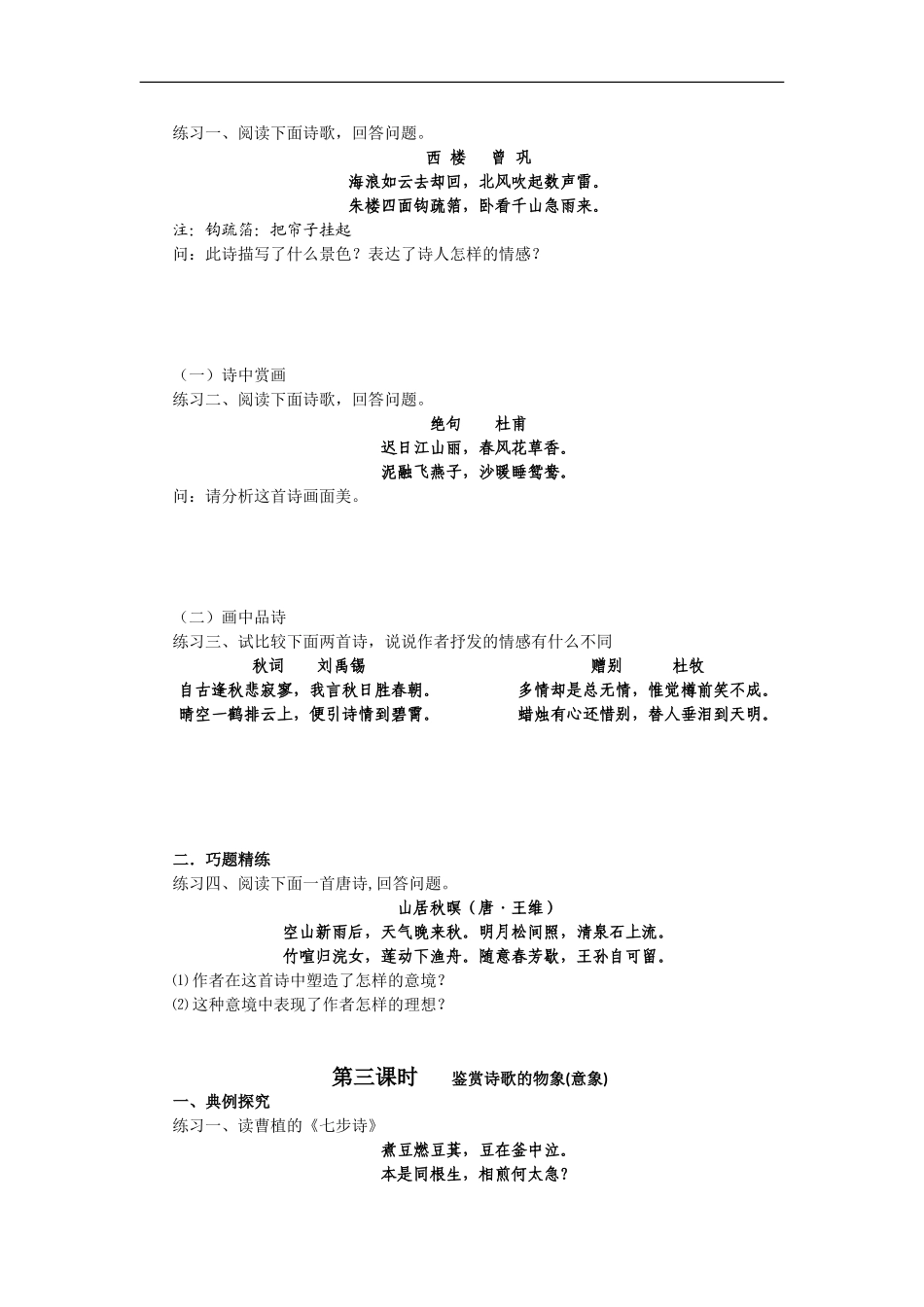 高中语文第二讲  鉴赏诗歌的形象(学案)_第3页