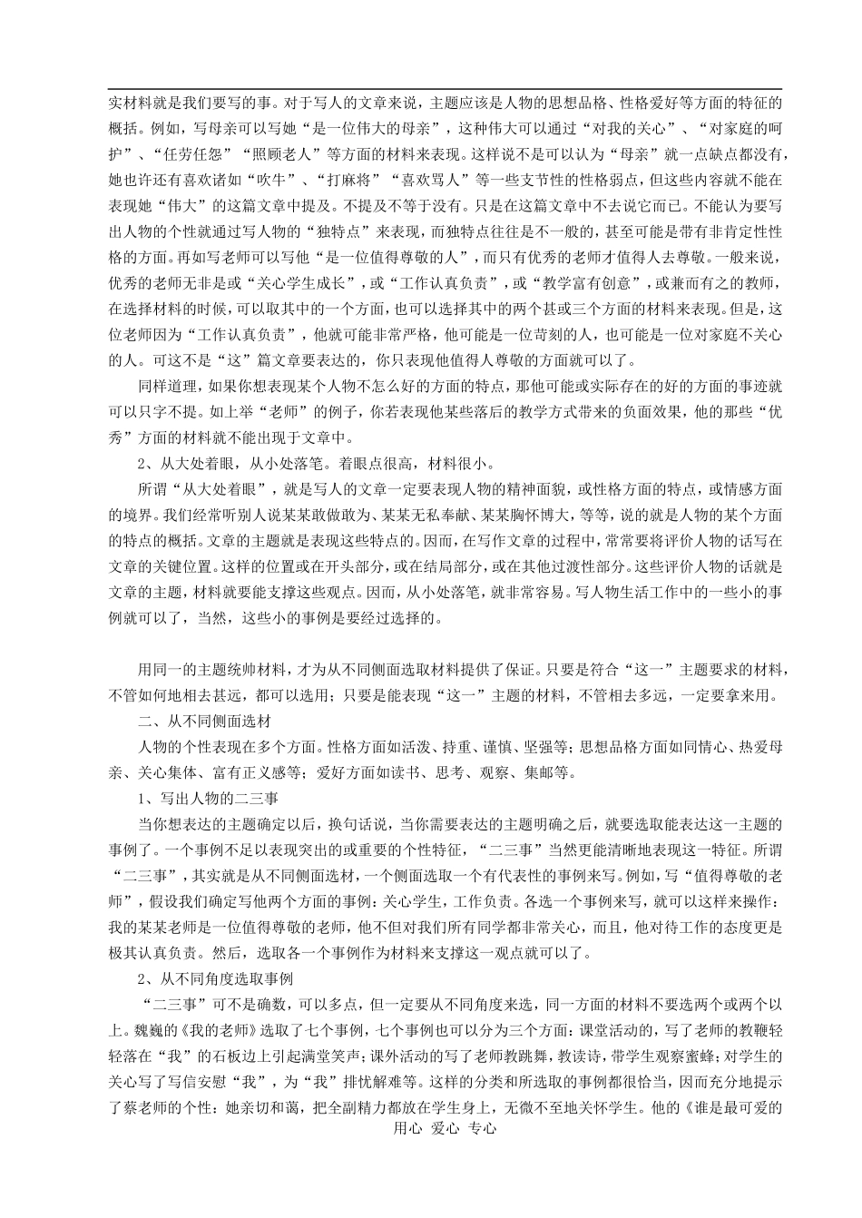 高中语文第二讲 所有的话题都可以用记叙文来写_第3页