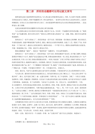 高中语文第二讲 所有的话题都可以用记叙文来写