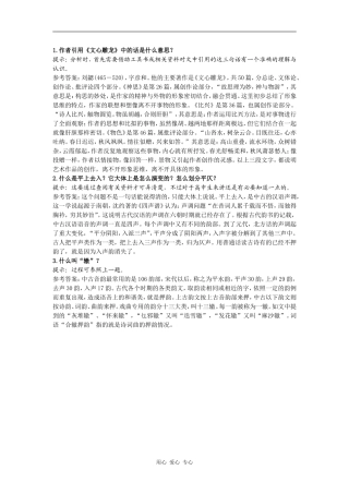 高中语文《语言与文学》合作交流 人教大纲版第六册