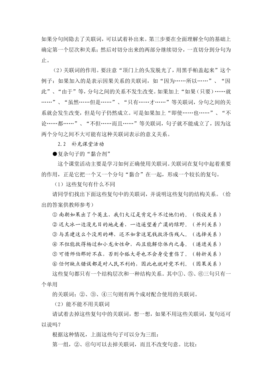 高中语文第二节　句子“手牵手”──复句和关联词教学案选修之《文字应用》_第2页