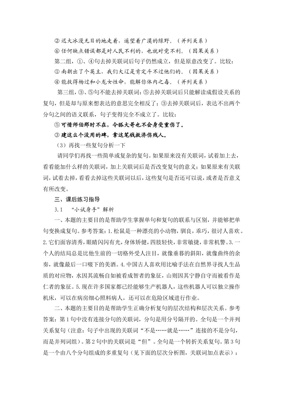 高中语文第二节　句子“手牵手”──复句和关联词教学案选修之《文字应用》_第3页