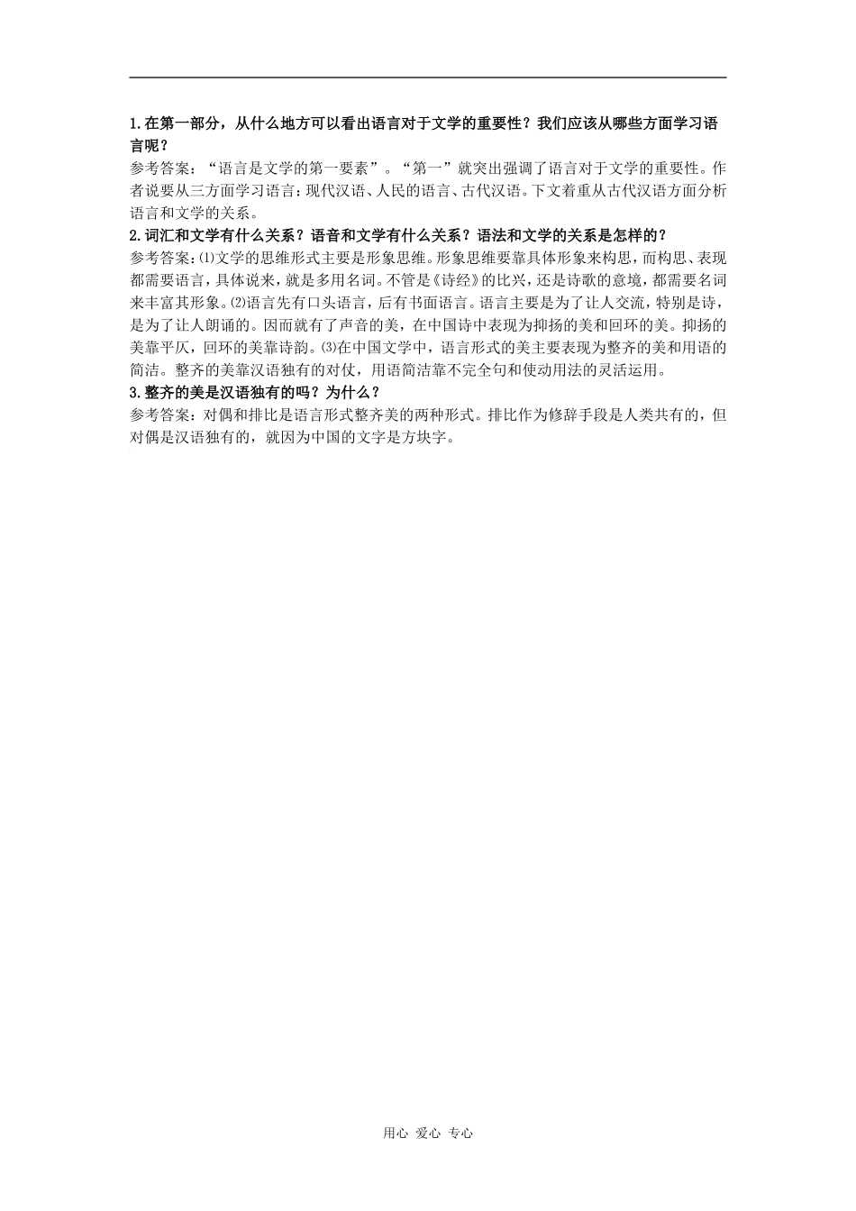 高中语文《语言与文学》自主学习 人教大纲版第六册_第1页