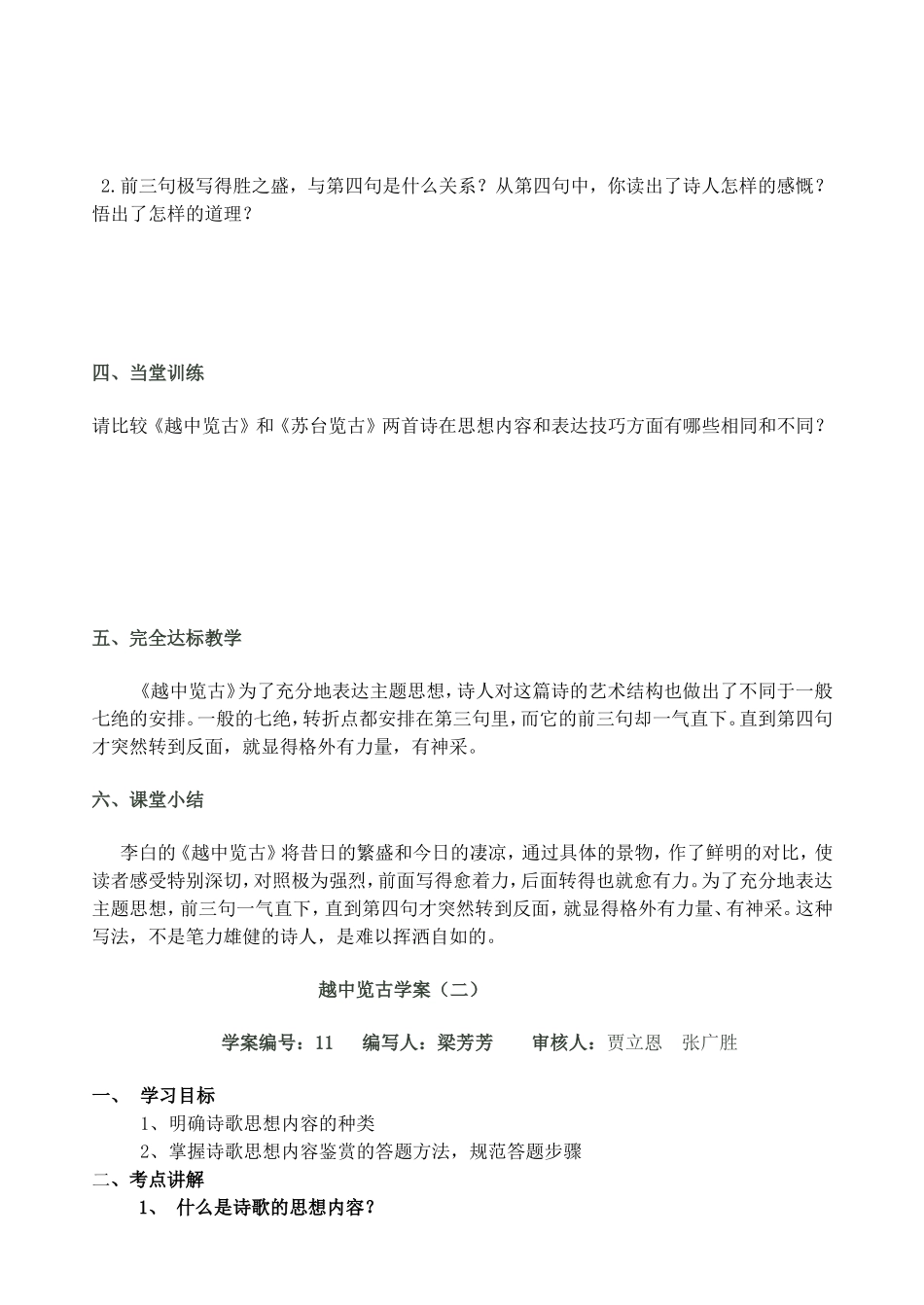 高中语文《越中览古》学案（共3课时）新人教版选修《中国古代诗歌散文欣赏》-新人教版高二《中国古代诗歌散文欣赏》语文学案_第2页