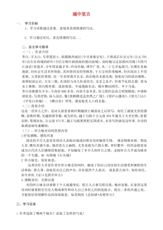 高中语文《越中览古》学案（共3课时）新人教版选修《中国古代诗歌散文欣赏》-新人教版高二《中国古代诗歌散文欣赏》语文学案