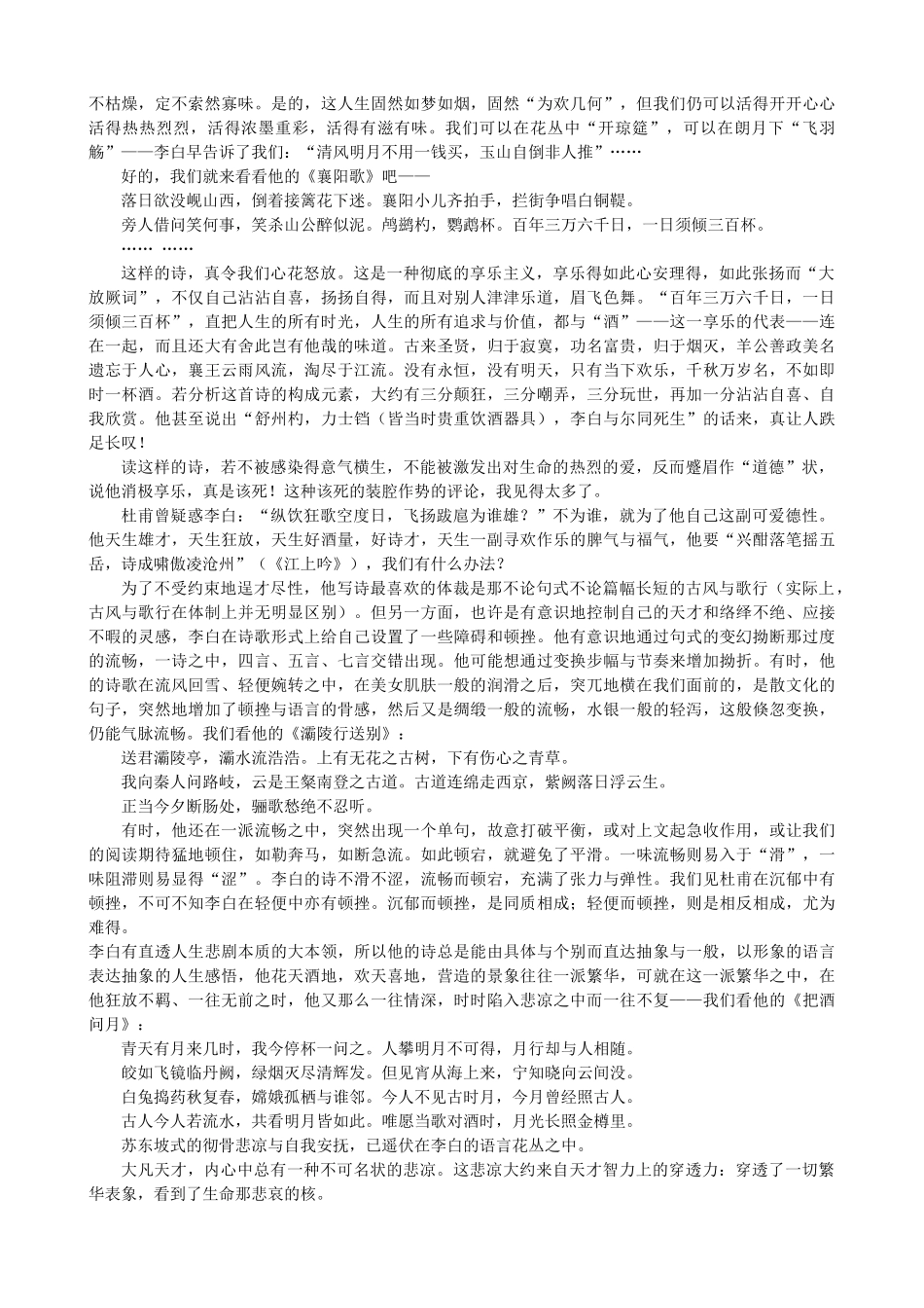 高中语文《越中览古》作品赏析 新人教版选修《中国古代诗歌散文欣赏》-新人教版高二《中国古代诗歌散文欣赏》语文素材_第2页