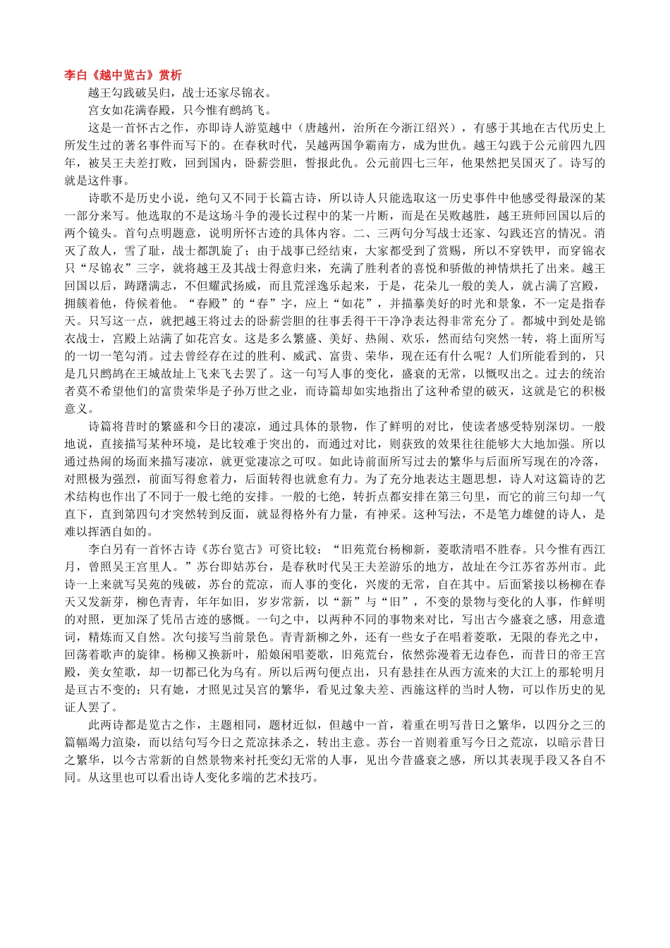 高中语文《越中览古》作品赏析 新人教版选修《中国古代诗歌散文欣赏》-新人教版高二《中国古代诗歌散文欣赏》语文素材_第3页