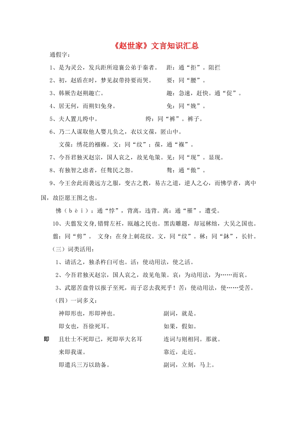 高中语文《赵世家》文言知识汇总素材 苏教版选修《史记选读》-苏教版高二选修语文素材_第1页