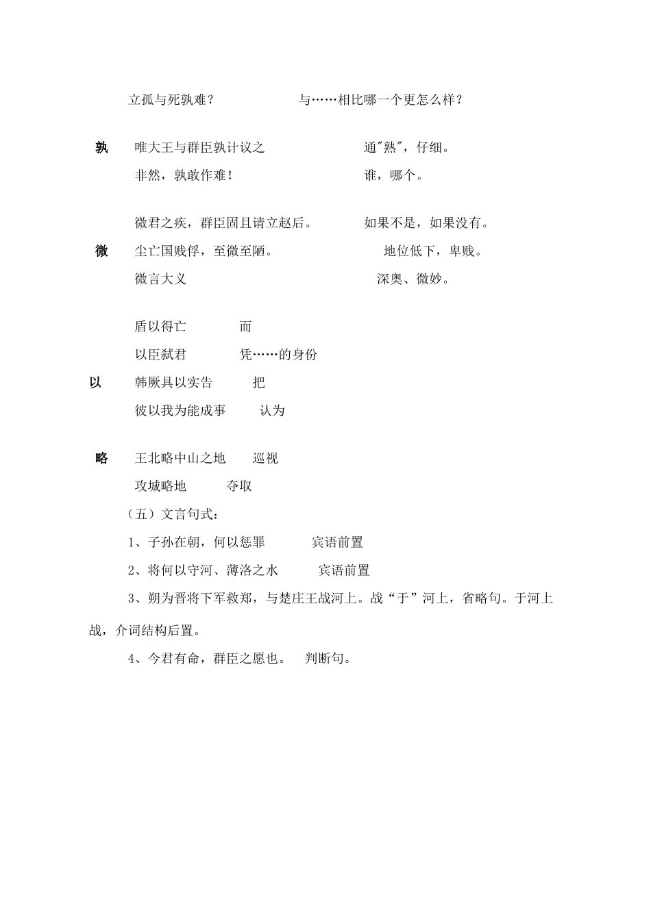 高中语文《赵世家》文言知识汇总素材 苏教版选修《史记选读》-苏教版高二选修语文素材_第2页