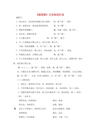 高中语文《赵世家》文言知识汇总素材 苏教版选修《史记选读》-苏教版高二选修语文素材