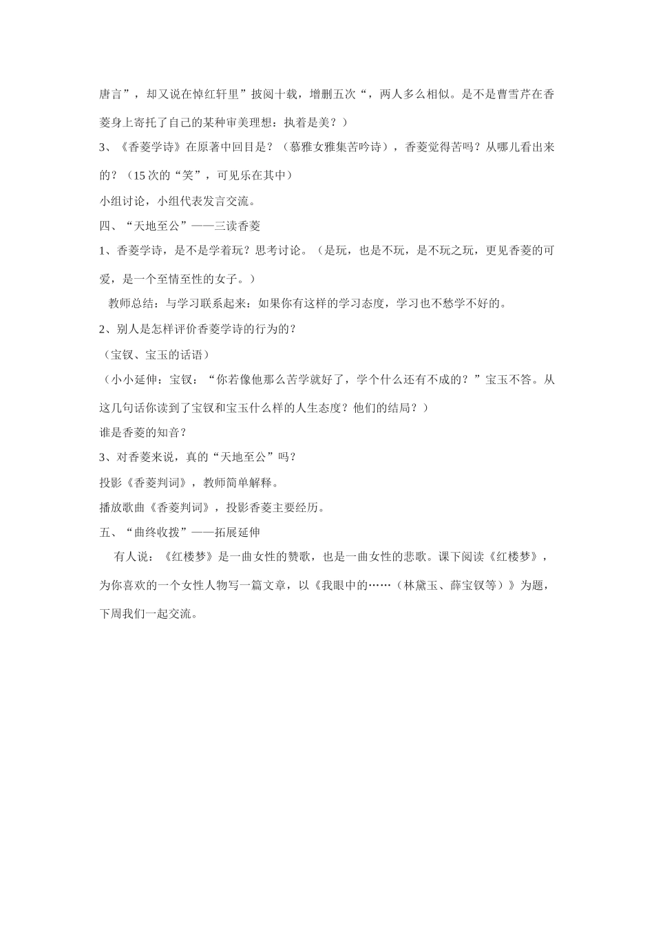 高中语文第六册《香菱学诗》教案_第2页