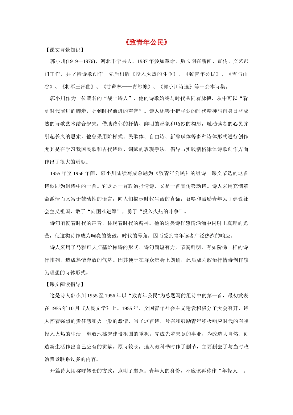 高中语文《致青年公民》文字素材3 苏教版必修1_第1页