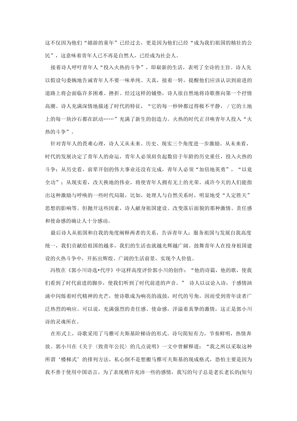 高中语文《致青年公民》文字素材3 苏教版必修1_第2页
