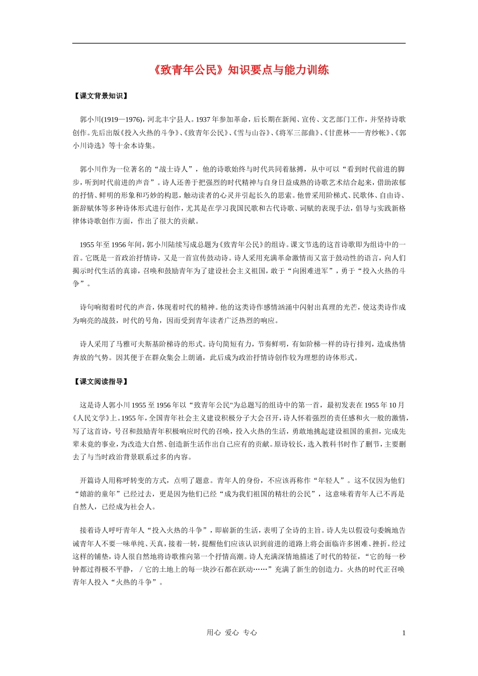 高中语文《致青年公民》学案2 苏教版必修1_第1页