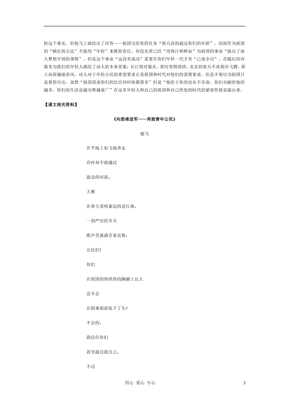 高中语文《致青年公民》学案2 苏教版必修1_第3页