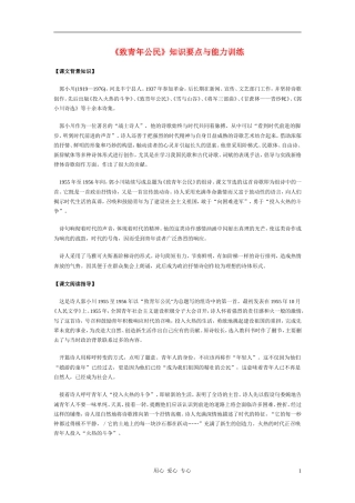 高中语文《致青年公民》学案2 苏教版必修1