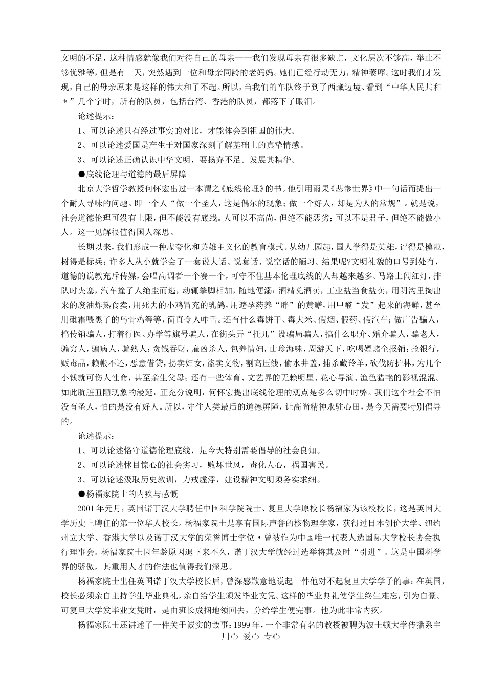 高中语文第七讲 作文材料分类讲解_第2页