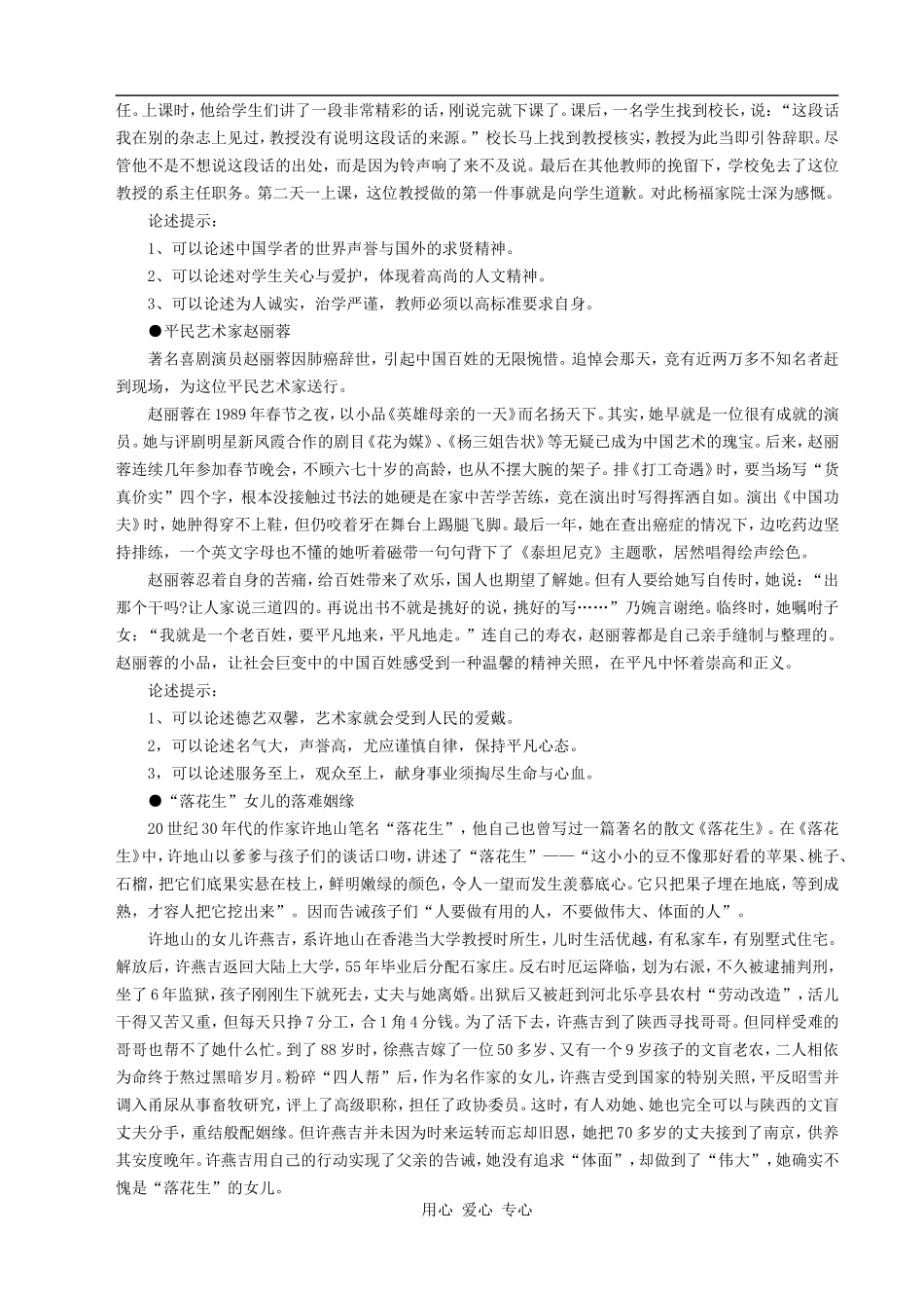 高中语文第七讲 作文材料分类讲解_第3页
