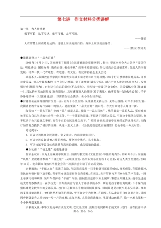 高中语文第七讲 作文材料分类讲解