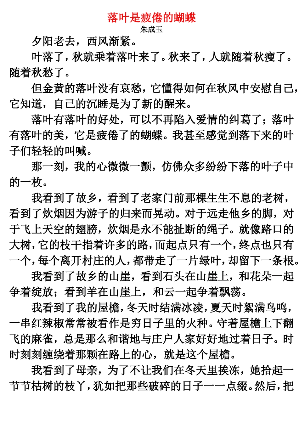 高中语文第三册 《落叶是疲倦的蝴蝶〉 作文素材 人教版_第1页
