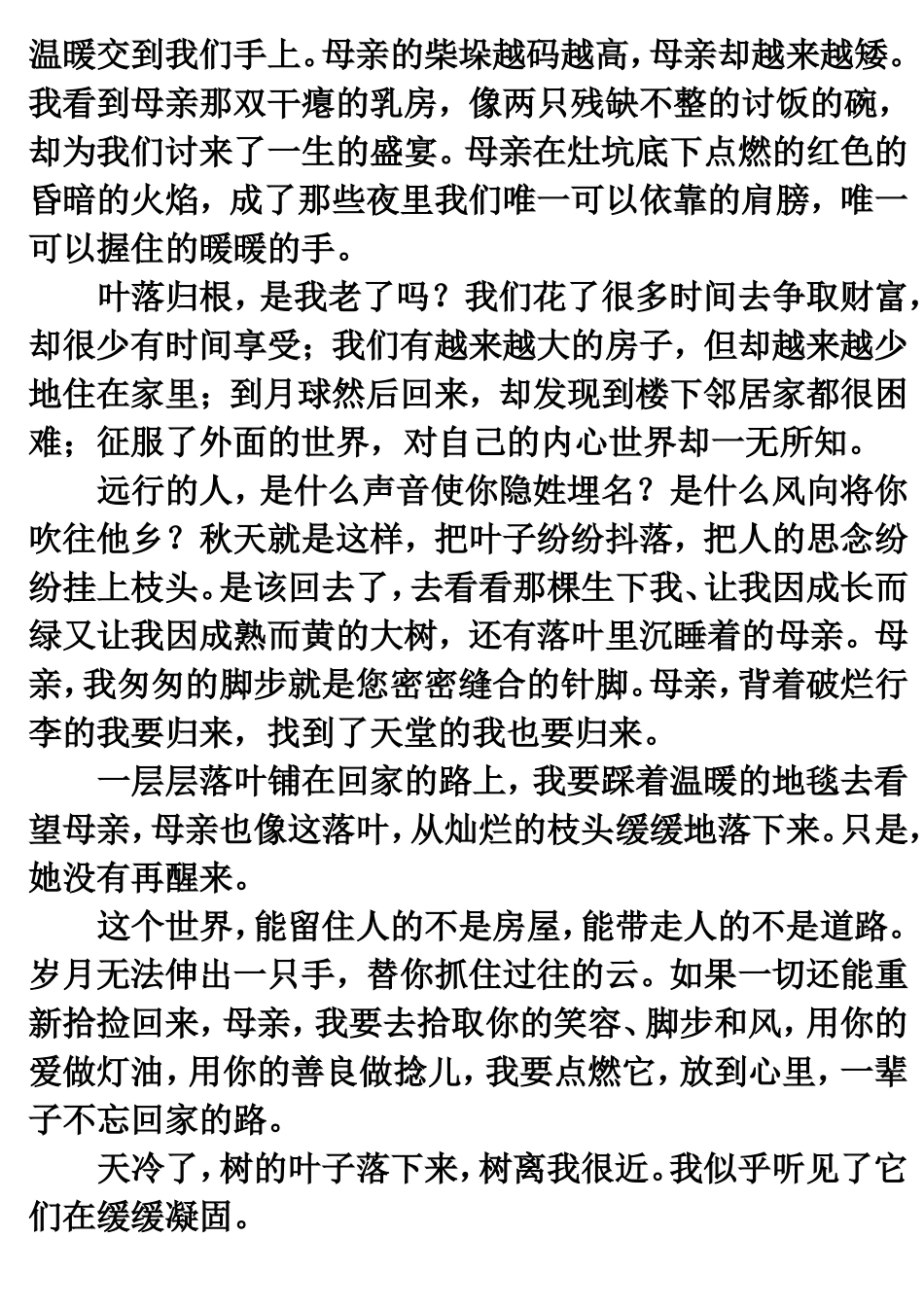 高中语文第三册 《落叶是疲倦的蝴蝶〉 作文素材 人教版_第2页