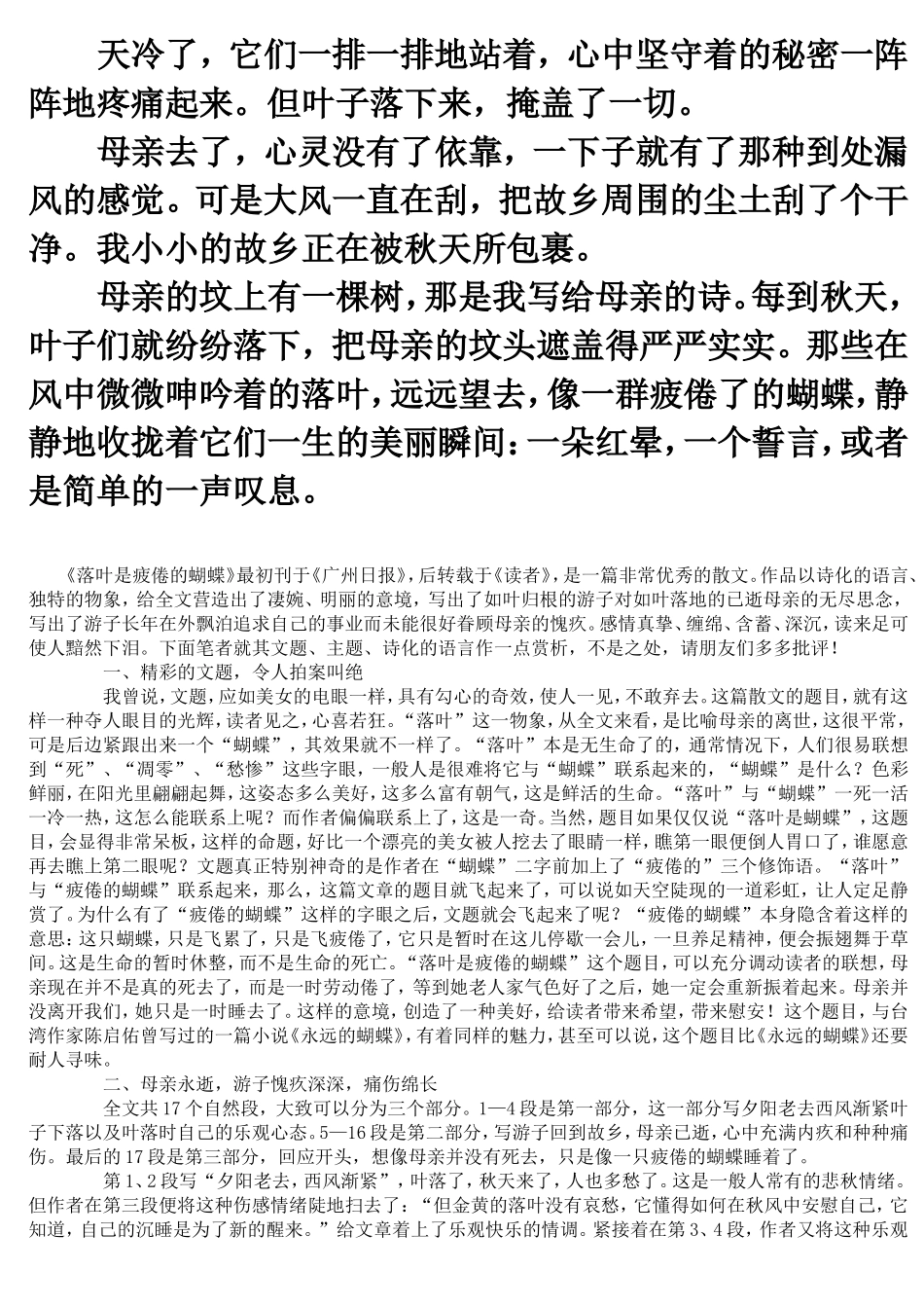 高中语文第三册 《落叶是疲倦的蝴蝶〉 作文素材 人教版_第3页