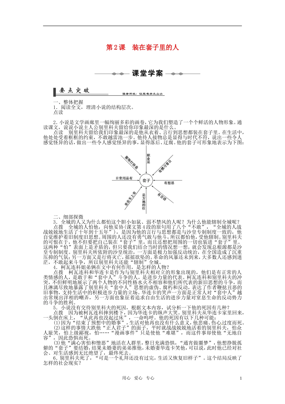 高中语文《装在套子里的人》学案 新人教版必修5_第1页