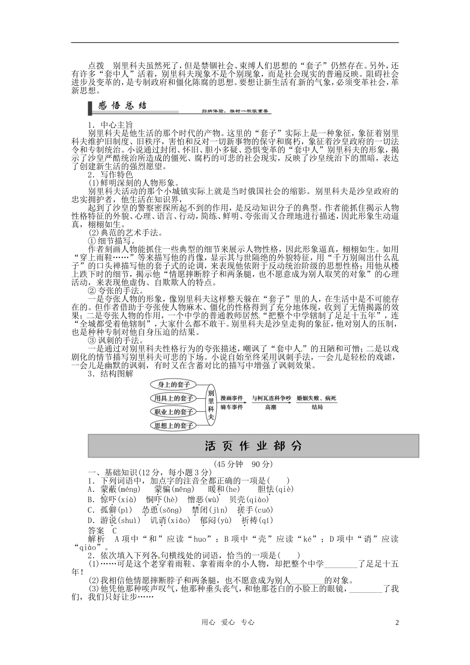 高中语文《装在套子里的人》学案 新人教版必修5_第2页