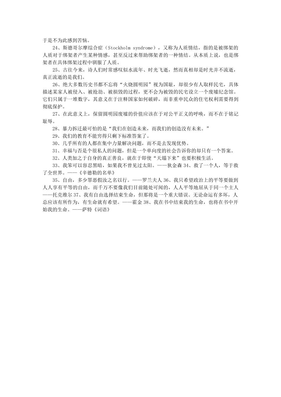 高中语文《自由在高处》碎笔随想教学教材 苏教版_第2页