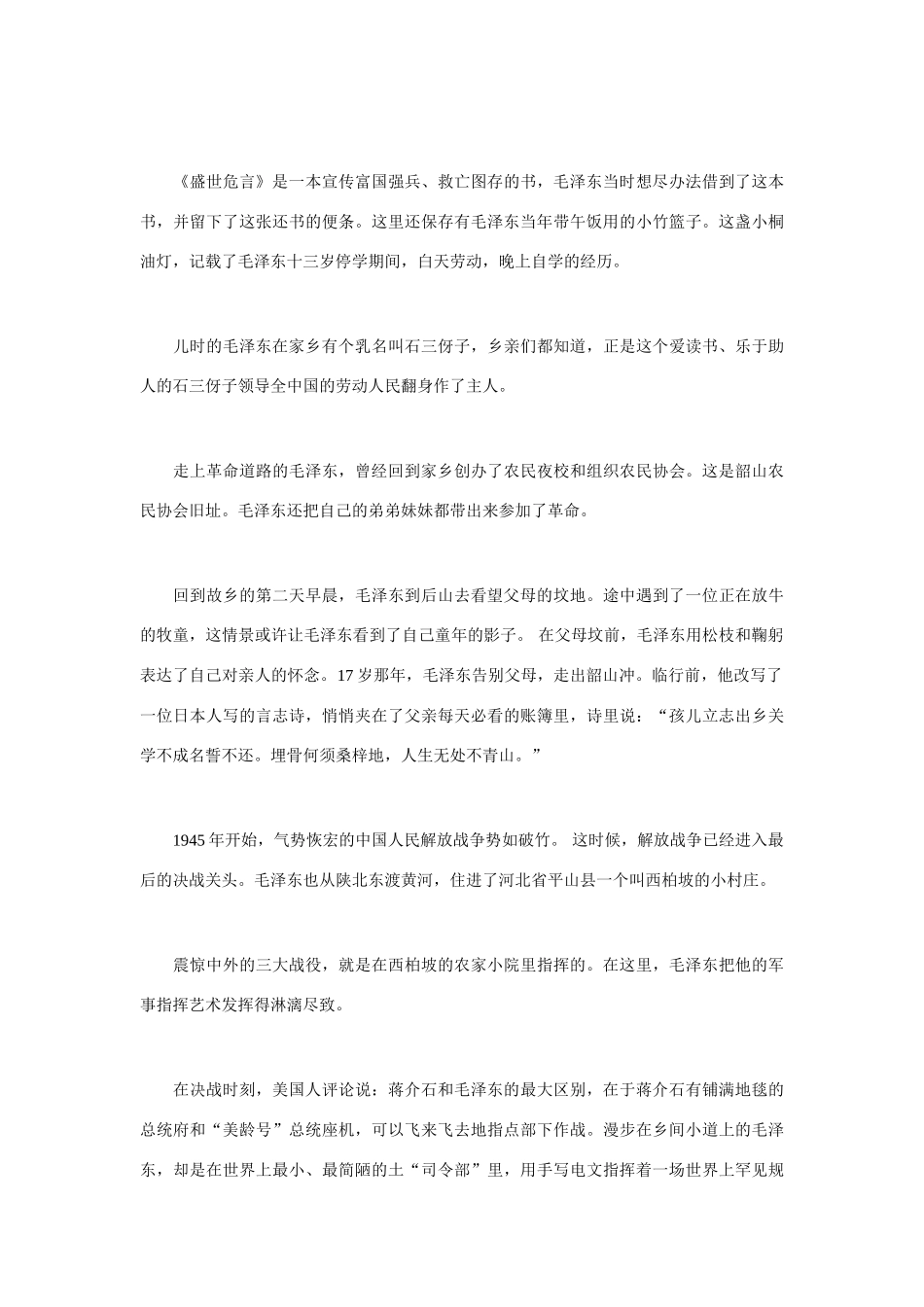 高中语文《走近毛泽东》解说词 人教版第一册_第2页