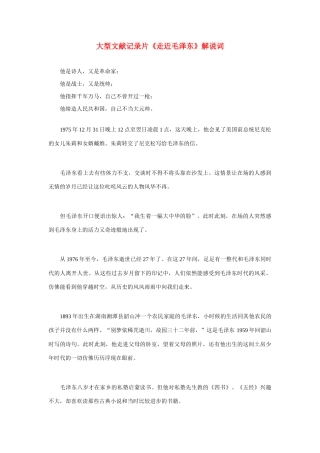 高中语文《走近毛泽东》解说词 人教版第一册