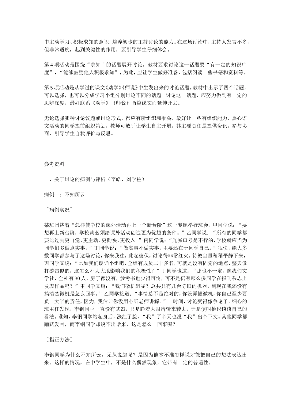 高中语文爱的奉献　学习议论中的记叙 素材新课标人教版(07版)_第2页